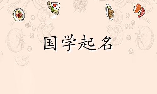为什么你的名字里不能用“子”字呢？为什么说紫字不吉利呢？