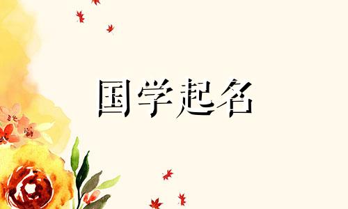 为什么不能给孩子取“子”的名字呢？