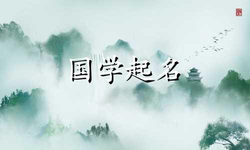 给一个叫你的男孩起名