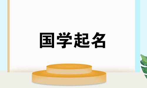 给男孩取名“火”字旁边的字是什么？