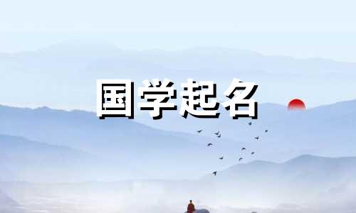 2021年牛年出生的男孩最吉祥的名字