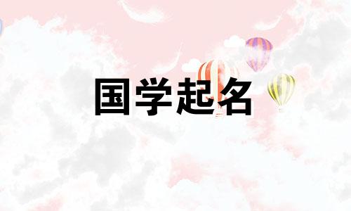 “芓”这个名字的意思是女孩
