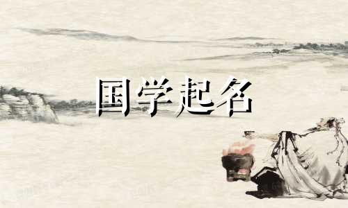 子这个名字有棺材的意思吗？