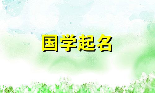 2022年7月11日出生的宝宝将参考楚辞命名。