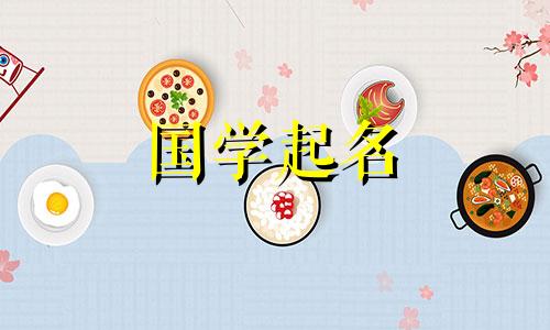 2022年8月17日出生的男婴的男性名字