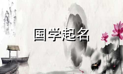 女孩姓花的意思是好名字，受过良好教育的女婴的名字