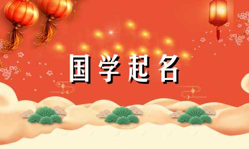 五行缺火，女孩名字100分，女宝宝名字好听又好记。