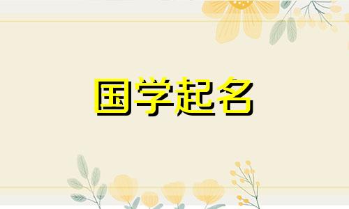 2022年为牛宝宝取名的最佳词语，应选用分数高、寓意好的词语。
