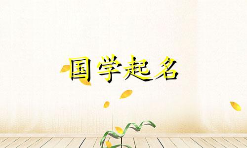 2022年6月4日满分新生男宝宝推荐名字