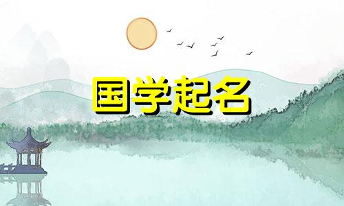 周姓女孩名字大全,好宝宝名字解析