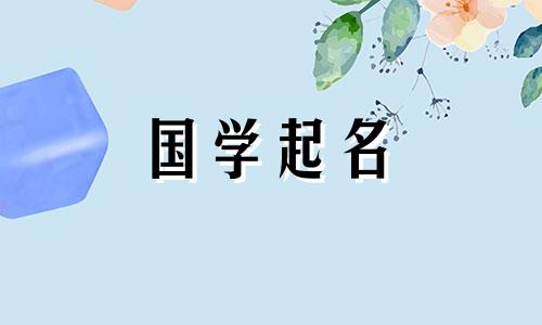 2022年7月6日出生的男孩的名字是高分且有文化的男孩名字。