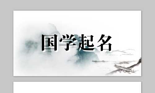 男孩的名字和“大方”配什么字才能显得高雅、有涵养呢?