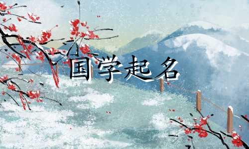2022年6月1日出生的男婴将被赋予阳刚且流畅的男孩名字。