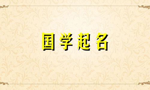 有哪些比较流行的店名?