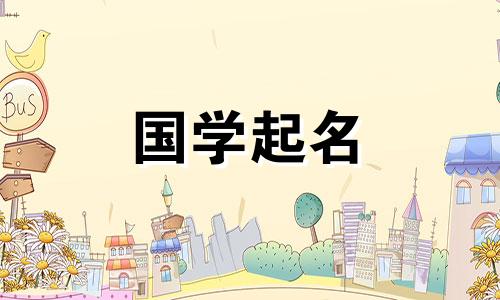 2022年7月12日出生的男孩的名字是根据五行和命理来取的。