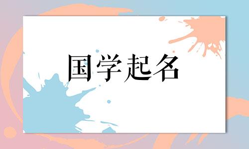 2022年8月14日，新女婴的名字充满了对女孩来说有意义的学名。