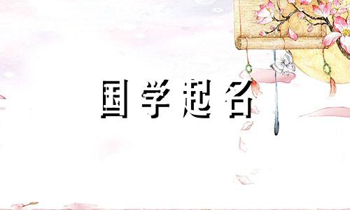 男孩名字有“晶”字，寓意好