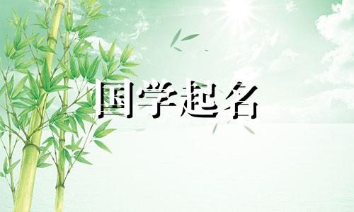 寓意繁荣的店名意味着好名字分析和名字推荐