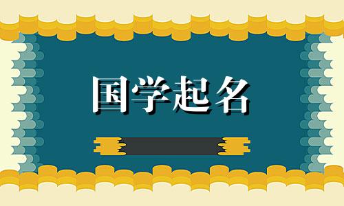 女宝宝的“火”字旁边的完整名字集。清新脱俗的五元素女孩名字。
