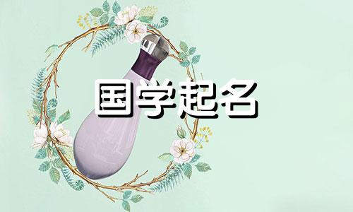 带“睡”字的女孩名字及寓意：满分女宝宝名字精选