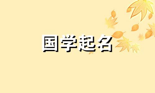 2022年4月22日、6月2日出生的新生儿五要素属性及名字