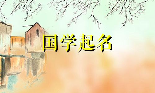 2022年6月24日出生的男婴名字是好听且寓意吉祥的男孩名字。