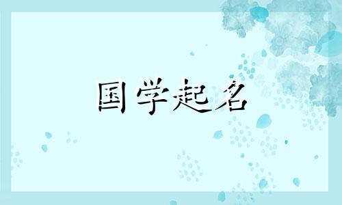 三字公司名全集。推荐高端​​、洋气的公司名称。