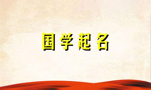五行中缺火、土的男孩名字综合一览。组成五要素的高分男生学名。