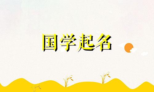 五行缺水火的女孩叫什么名字?