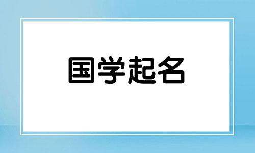 2022年8月12日新生儿的最佳男孩名字
