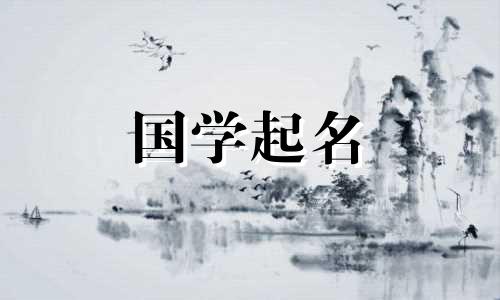 2022年7月14日出生的男婴的名字将根据五行命理来选择。