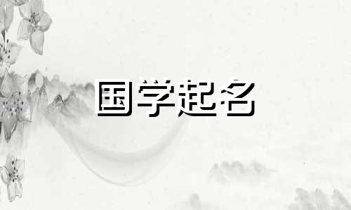 男孩名字目录2021最新版他姓男孩名字好听又新