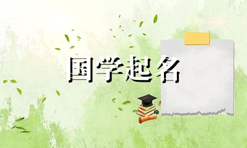 五行缺木火的女孩名字大全