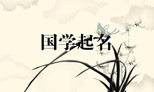 2022年7月23日出生的男孩的好名字与命运五要素有关