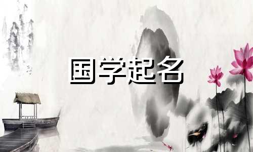 2021牛年宝宝起名合适字大全