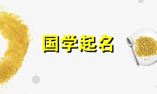 2022年出生的男宝宝名字好听又吉祥
