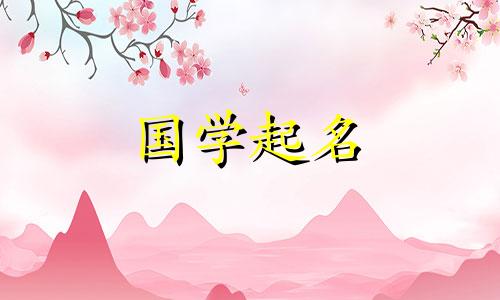 企业三字名称是指企业命名时应使用的词语的精选。