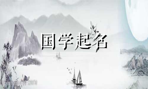 2022年6月2日出生的男婴将被命名为一个聪明机智的男孩。