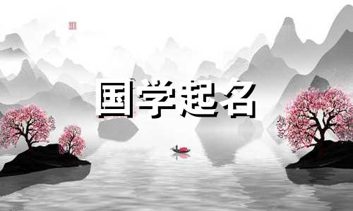 具有好寓意的流行公司名字解析