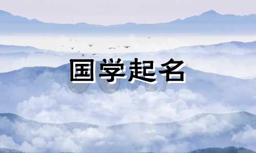 2022年7月11日出生的女婴的名字好听又好读。