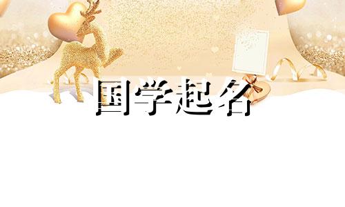 缺火的女孩名字和弥补五要素的时尚女孩名字