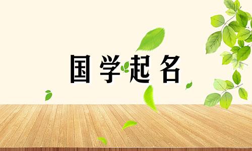 2022年7月8日出生的女婴的名字寓意着气质好的女孩的名字。