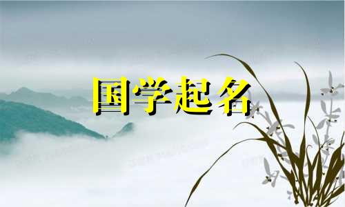 为新生儿推荐最新好听的宝宝名字合集