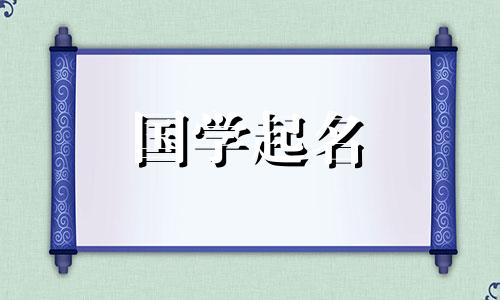 2022年6月22日、7月31日出生的新生儿五要素属性及名字