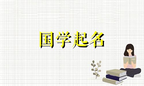 蔡姓牛宝宝的流行名字及寓意解析