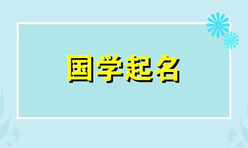 公司名称目录推荐简单大方的好名字