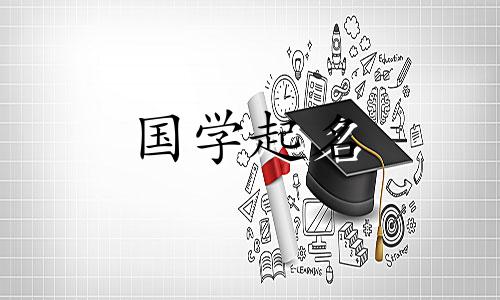 2021年徐姓宝宝名字大全大全 好听的名字推荐