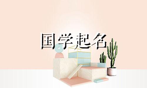 建设工程有限公司的命名参考了热门企业的好名字分析。