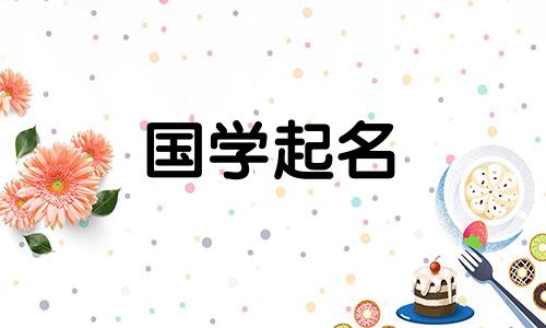 一个简单而优雅的名字，将姓氏与一个好听的学名结合起来