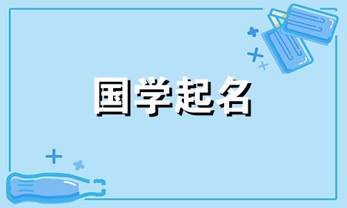 杜姓诗意名字大全.最好的婴儿名字。